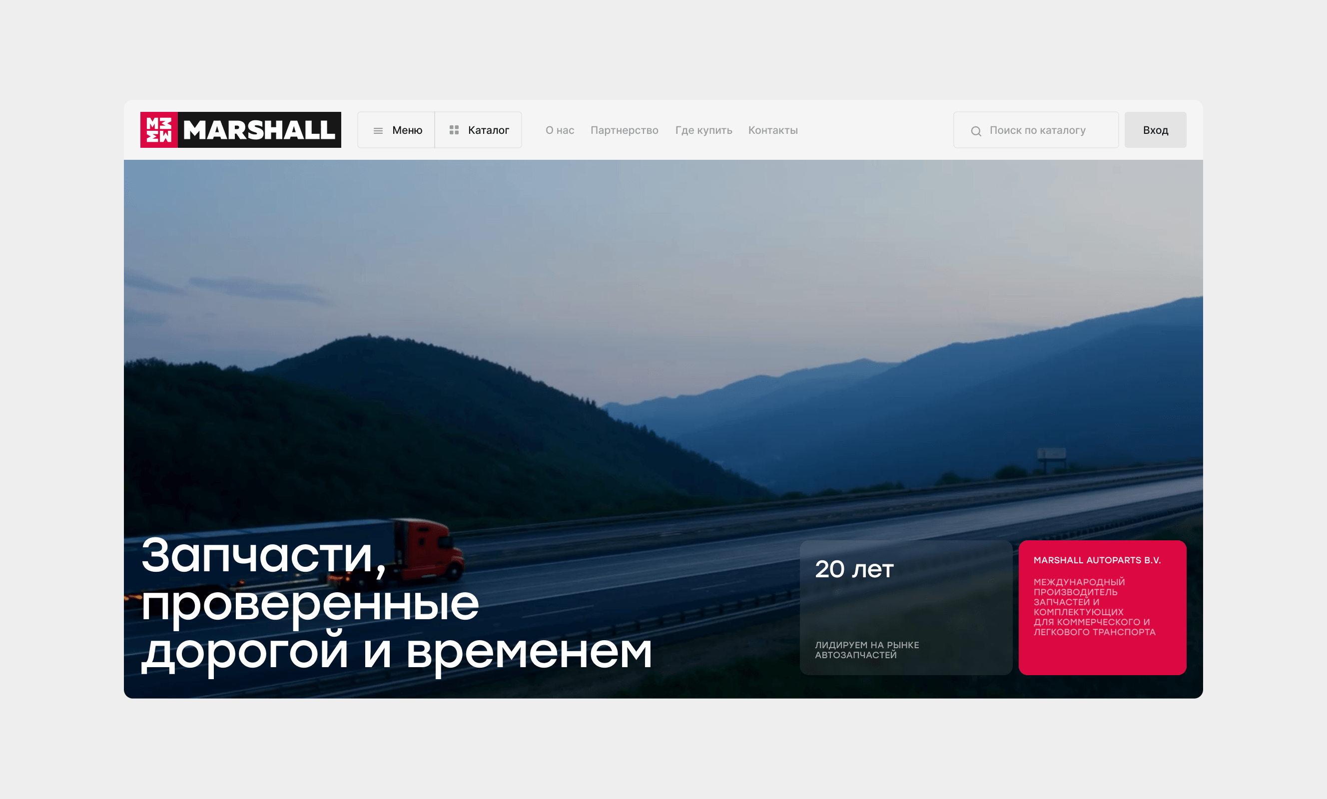 Главный экран обновленного сайта MARSHALL