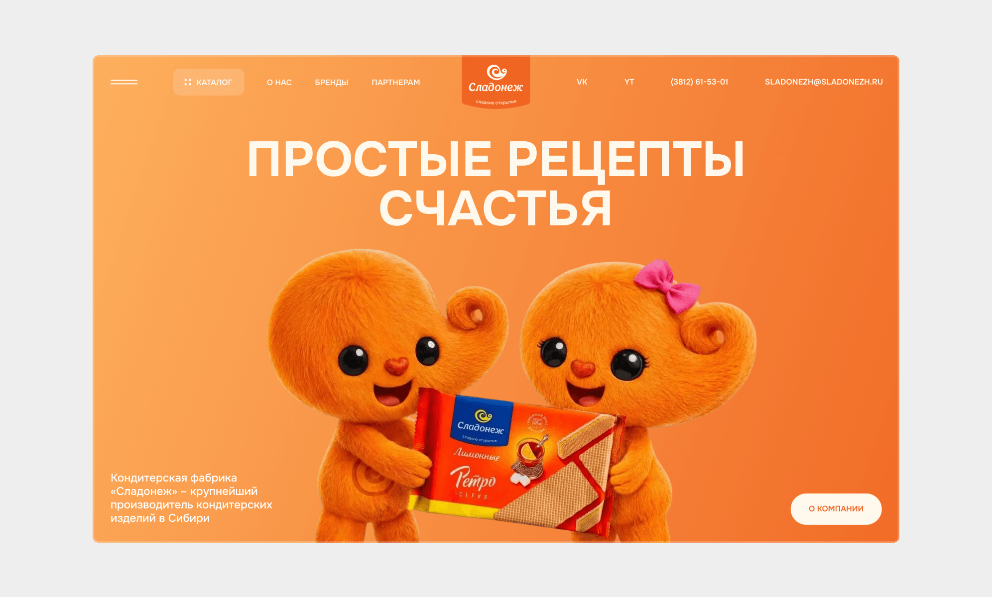 Главный экран сайта Сладонеж