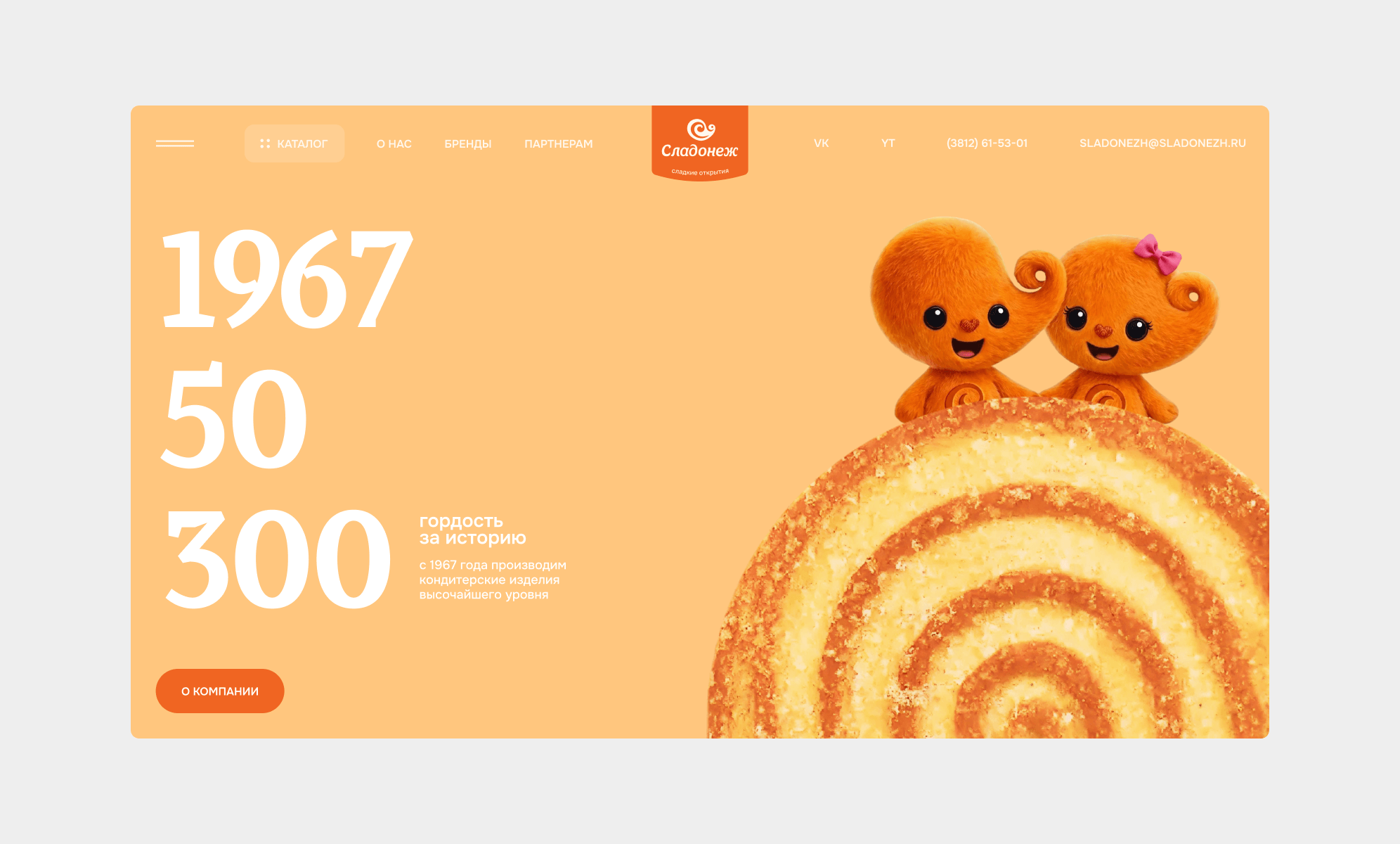 Экран бренд-коммуникации и айдентики Сладонеж