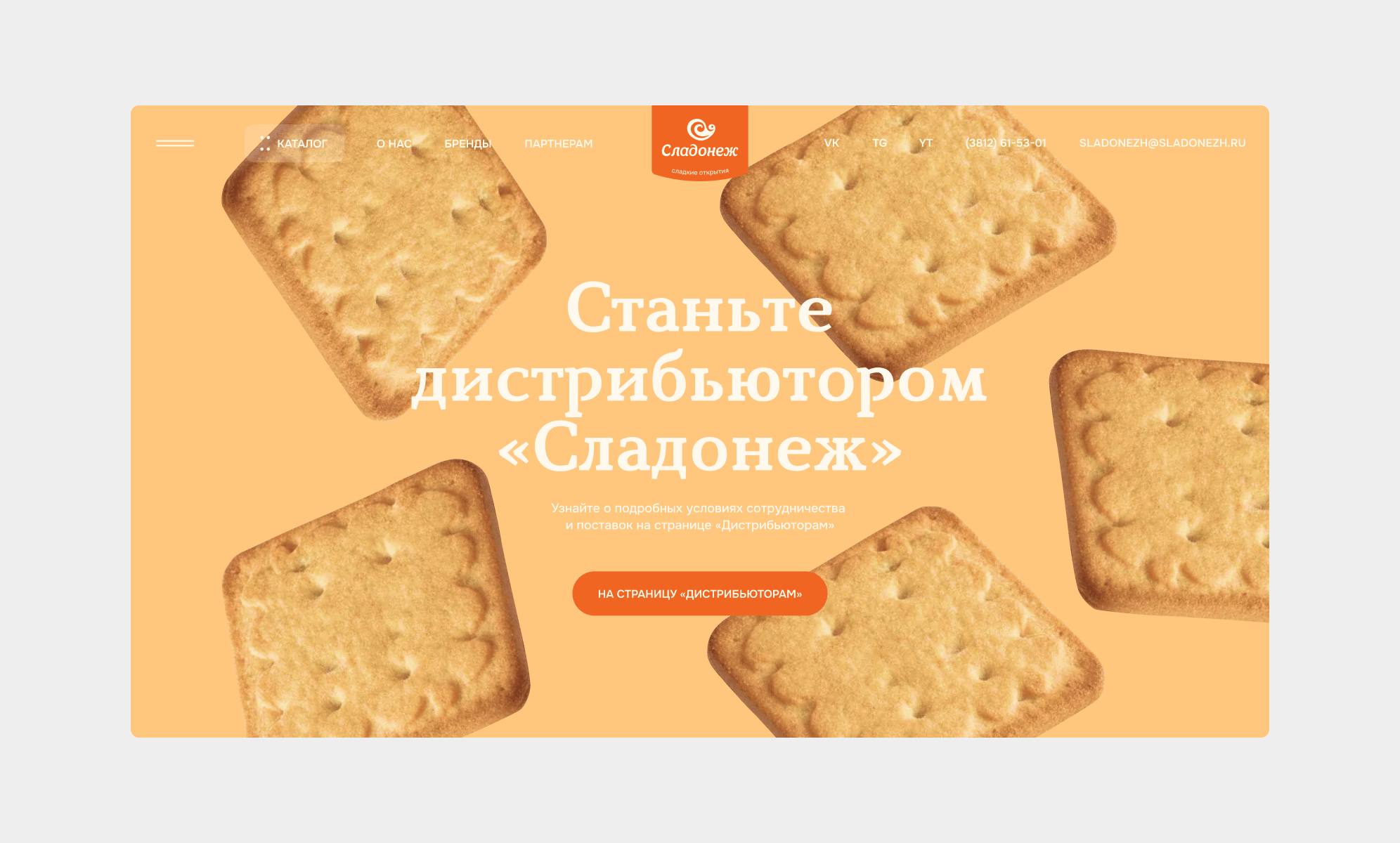 Экран раздела для дистрибьюторов Сладонеж