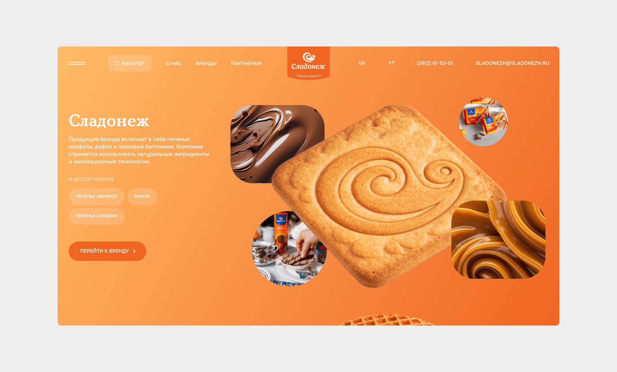 Экран продуктового раздела сайта Сладонеж